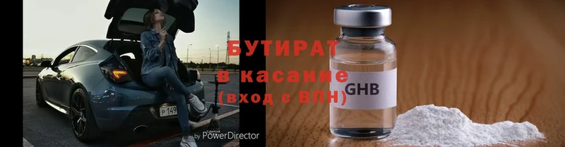 БУТИРАТ бутандиол  купить наркотики сайты  mega сайт  Касимов 